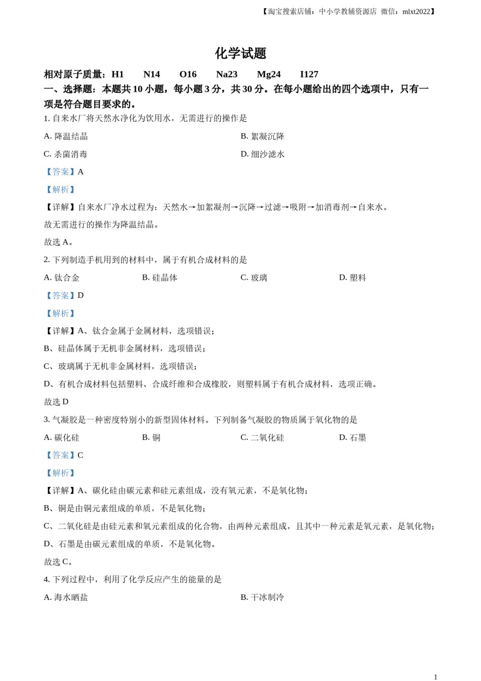 精品解析：2023年福建省中考化学真题（解析版）.docx_第1页