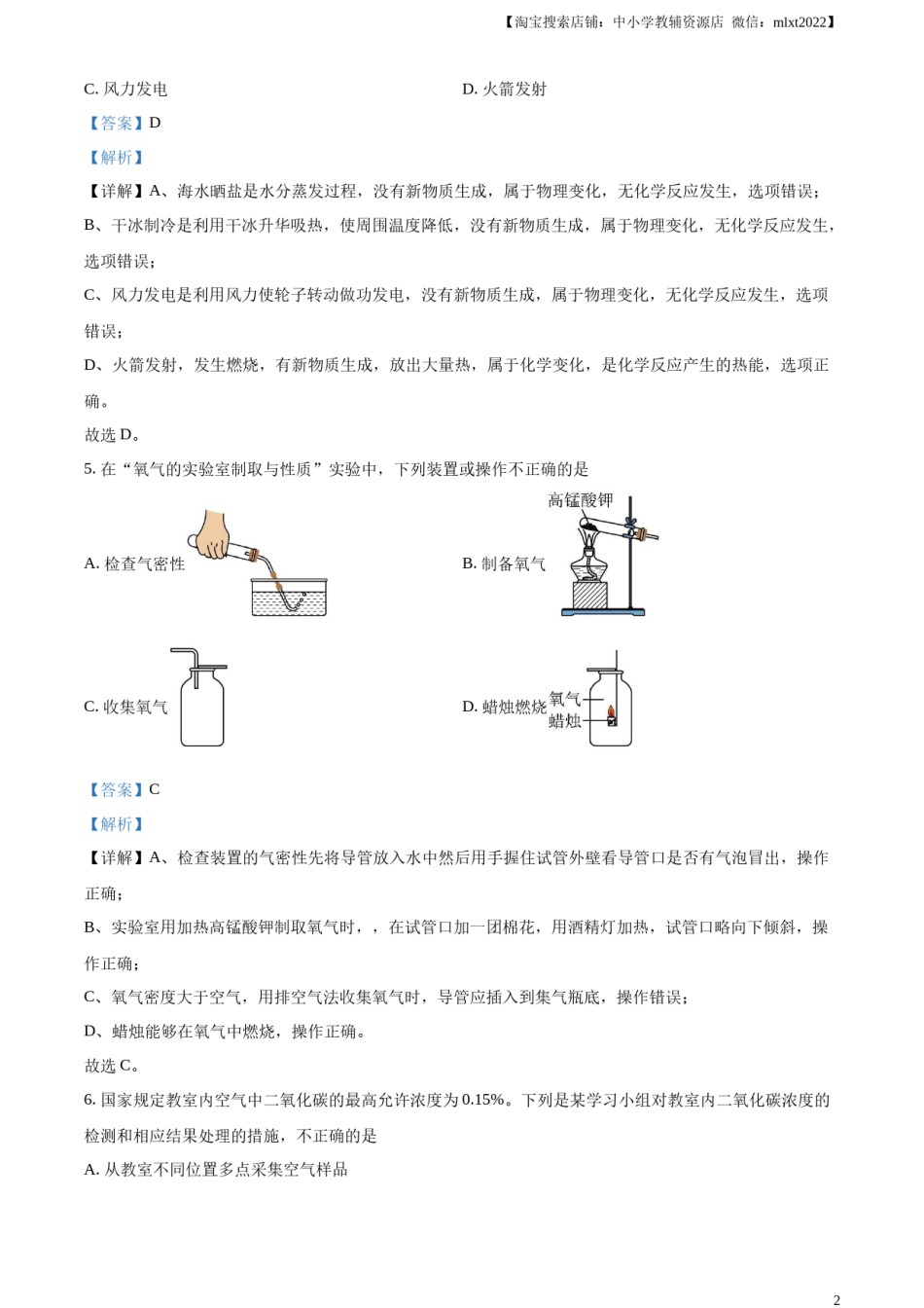 精品解析：2023年福建省中考化学真题（解析版）.docx_第2页