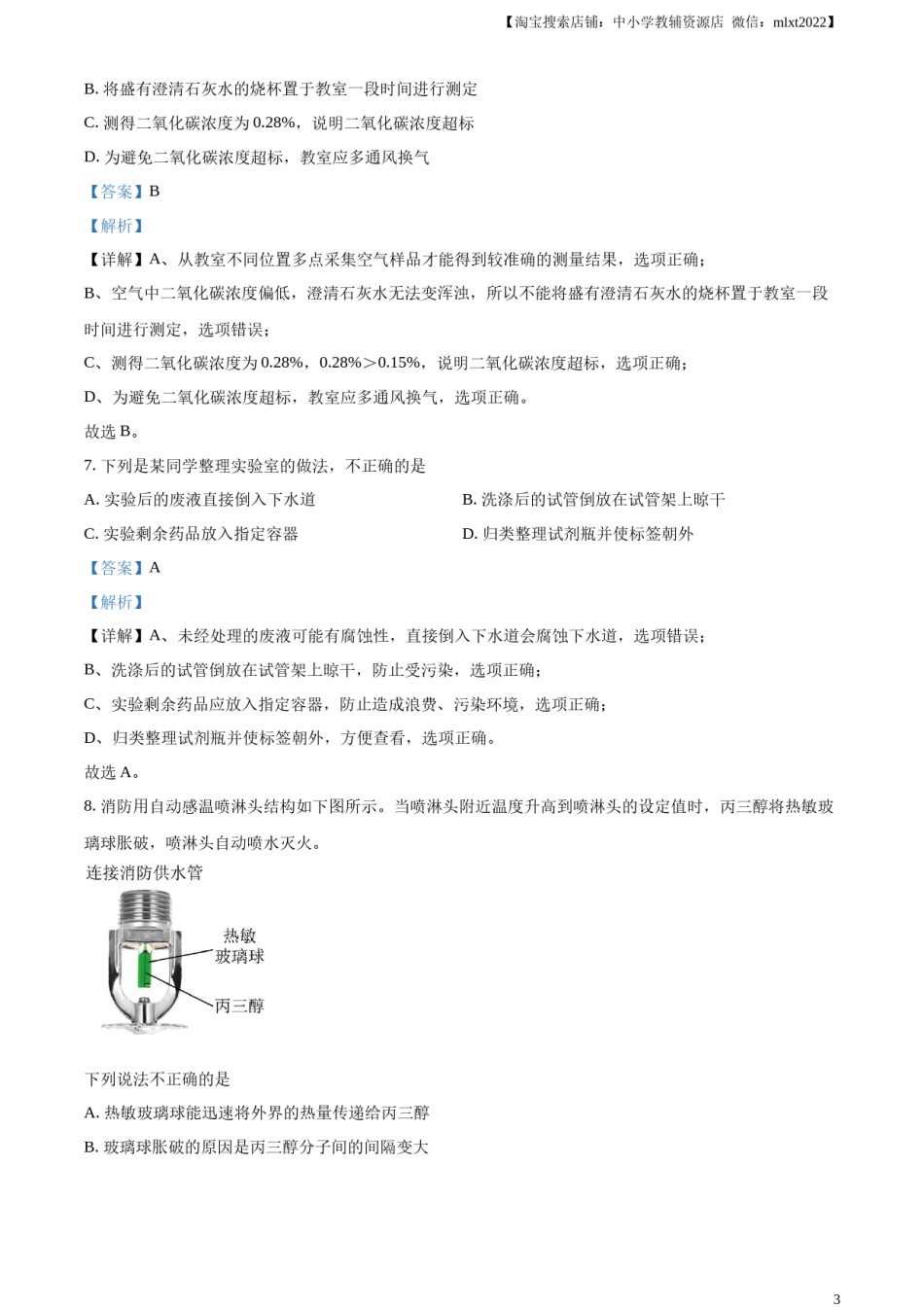 精品解析：2023年福建省中考化学真题（解析版）.docx_第3页