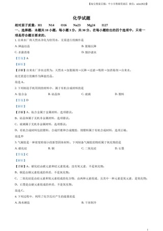 精品解析：2023年福建省中考化学真题（解析版）.docx