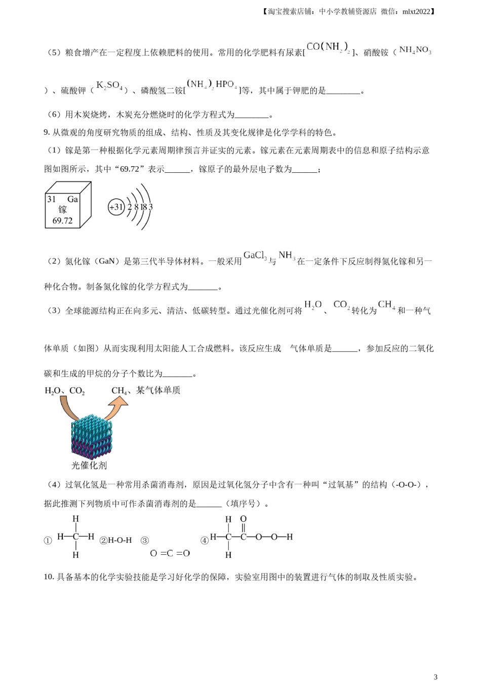 精品解析：2023年贵州省中考化学真题（原卷版）.docx_第3页