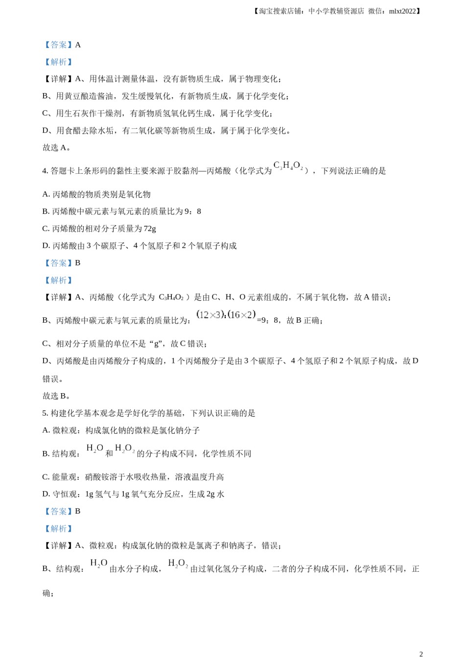 精品解析：2023年贵州省中考化学真题（解析版）.docx_第2页