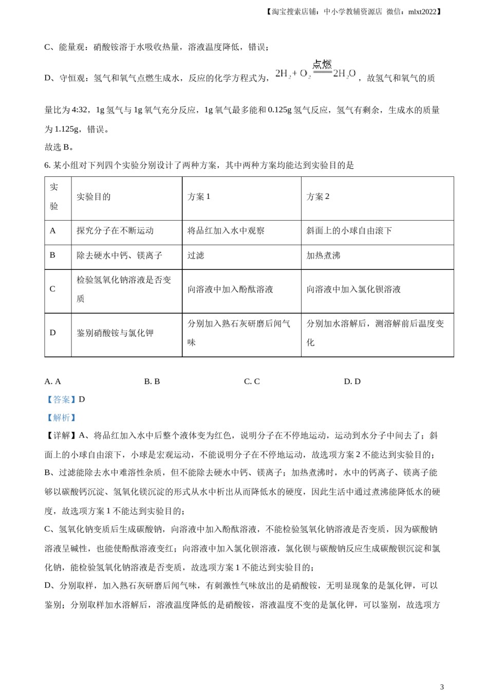 精品解析：2023年贵州省中考化学真题（解析版）.docx_第3页