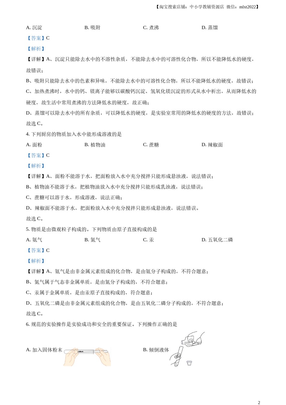 精品解析：2023年辽宁省抚顺市、本溪市、辽阳市中考化学真题（解析版）.docx_第2页