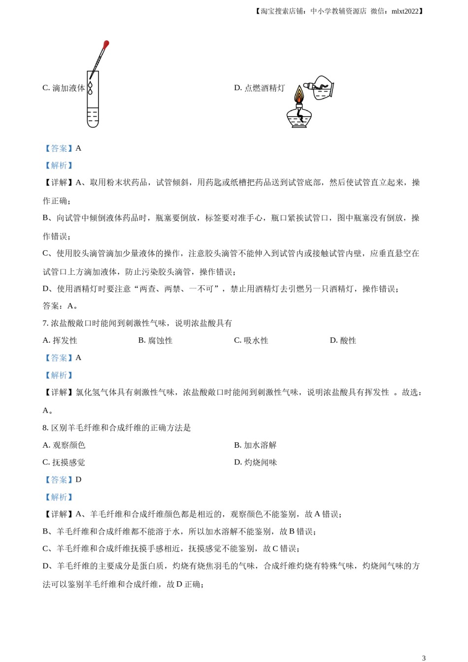 精品解析：2023年辽宁省抚顺市、本溪市、辽阳市中考化学真题（解析版）.docx_第3页