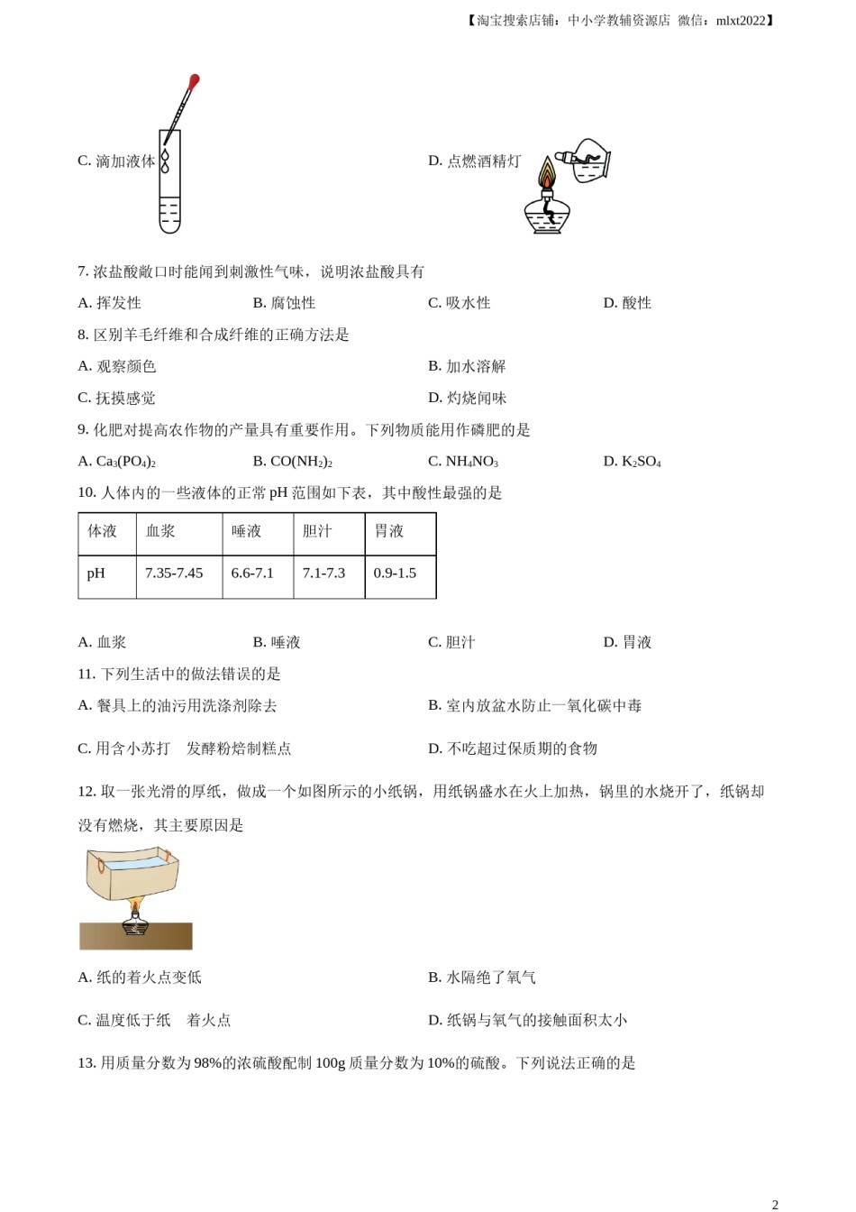 精品解析：2023年辽宁省抚顺市、本溪市、辽阳市中考化学真题（原卷版）.docx_第2页