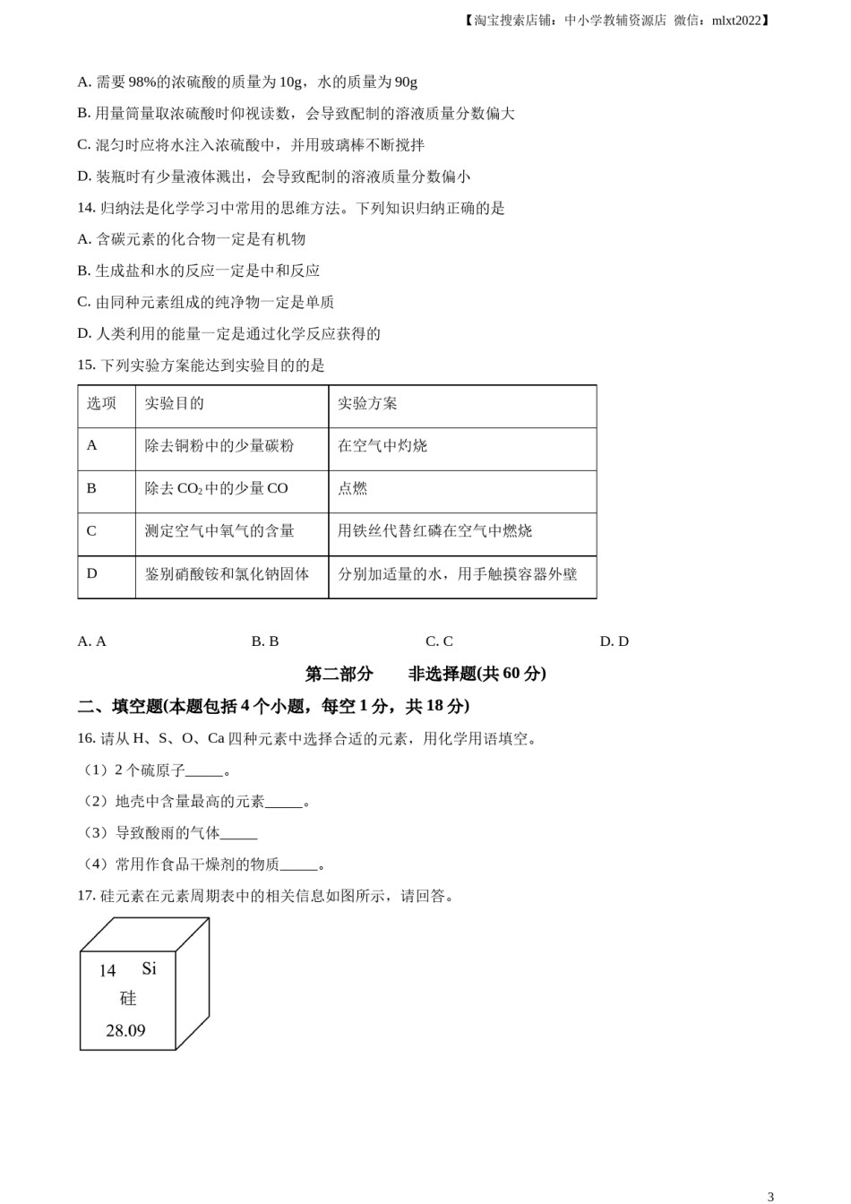 精品解析：2023年辽宁省抚顺市、本溪市、辽阳市中考化学真题（原卷版）.docx_第3页