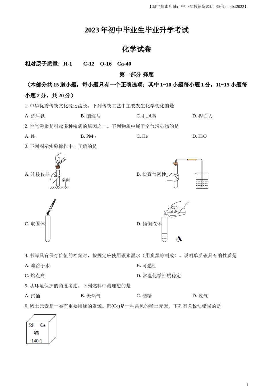 精品解析：2023年辽宁省营口市中考化学真题（原卷版）.docx_第1页