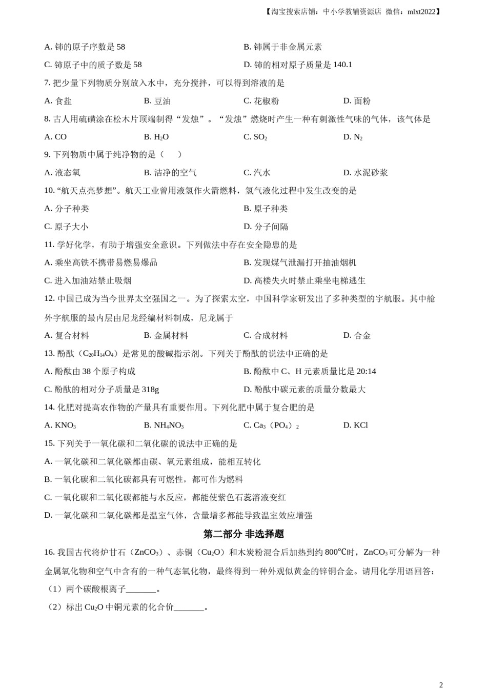 精品解析：2023年辽宁省营口市中考化学真题（原卷版）.docx_第2页