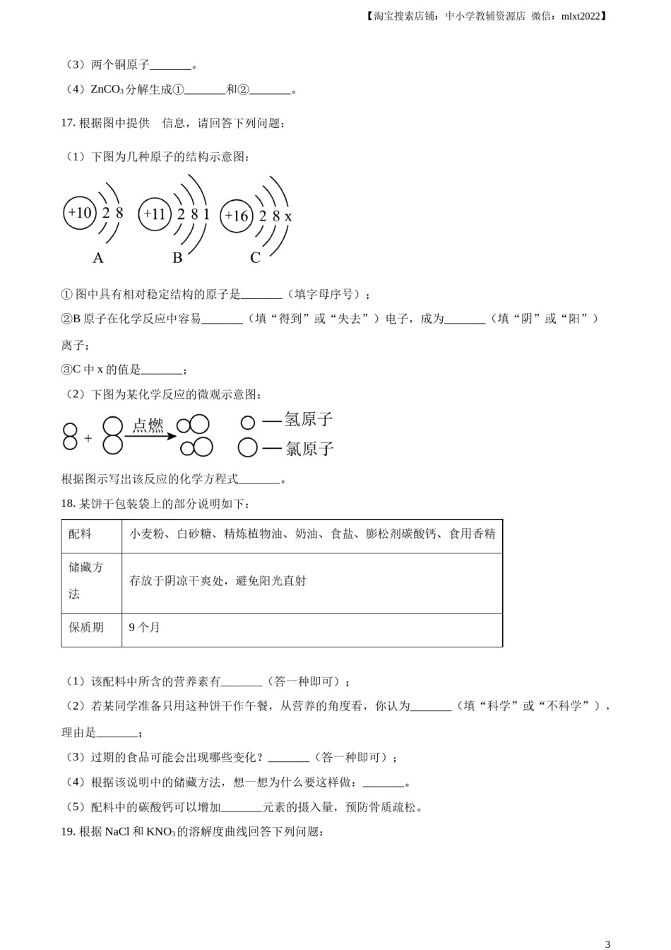 精品解析：2023年辽宁省营口市中考化学真题（原卷版）.docx_第3页