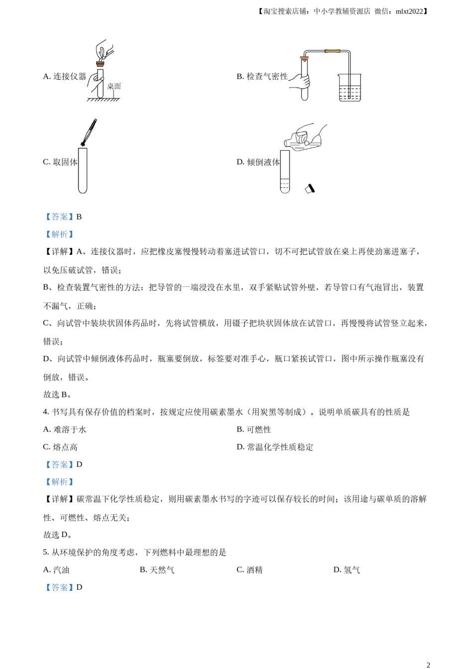 精品解析：2023年辽宁省营口市中考化学真题（解析版）.docx_第2页