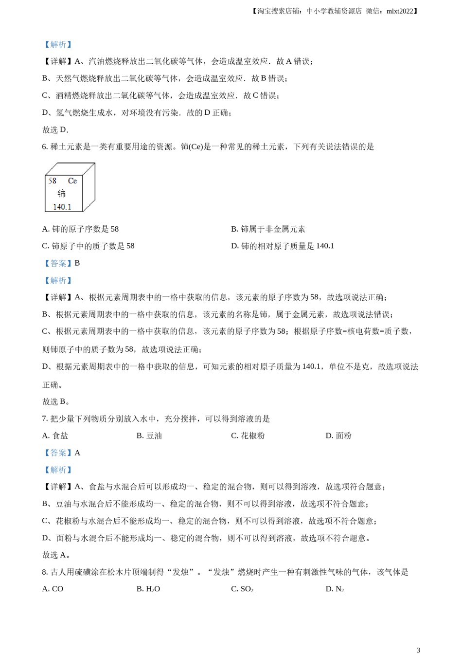 精品解析：2023年辽宁省营口市中考化学真题（解析版）.docx_第3页