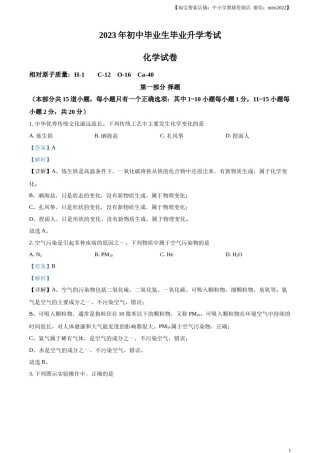 精品解析：2023年辽宁省营口市中考化学真题（解析版）.docx