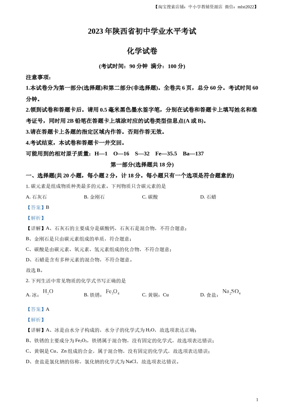 精品解析：2023年陕西省中考化学真题（解析版）.docx_第1页