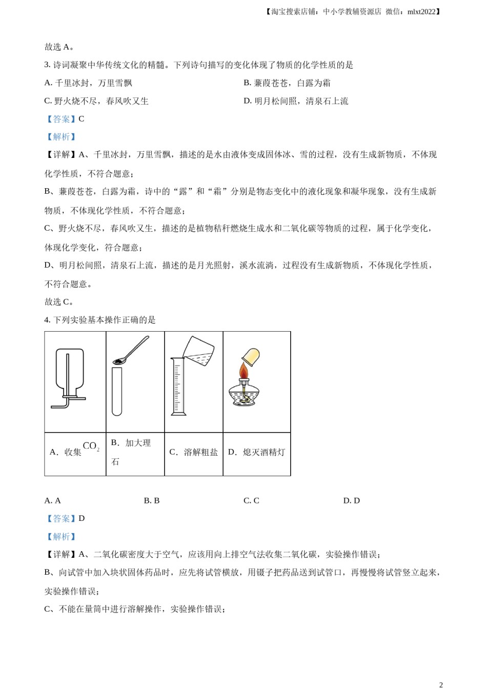 精品解析：2023年陕西省中考化学真题（解析版）.docx_第2页