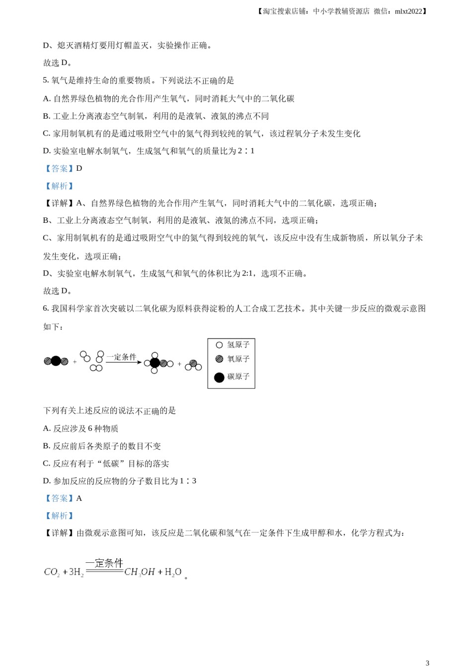 精品解析：2023年陕西省中考化学真题（解析版）.docx_第3页