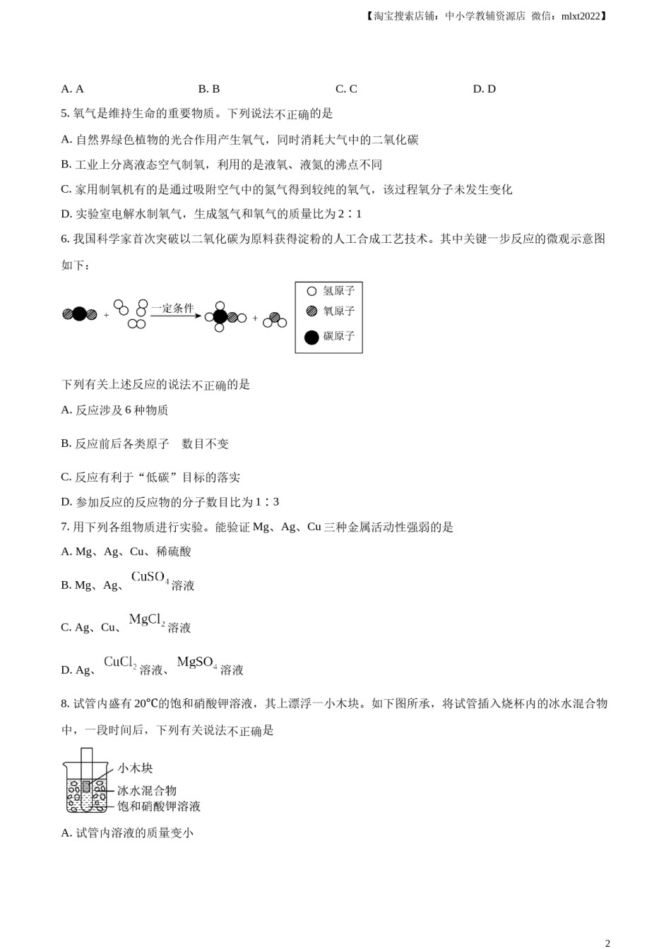 精品解析：2023年陕西省中考化学真题（原卷版）.docx_第2页