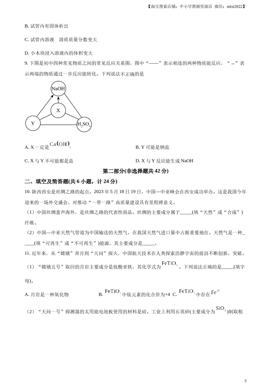 精品解析：2023年陕西省中考化学真题（原卷版）.docx_第3页