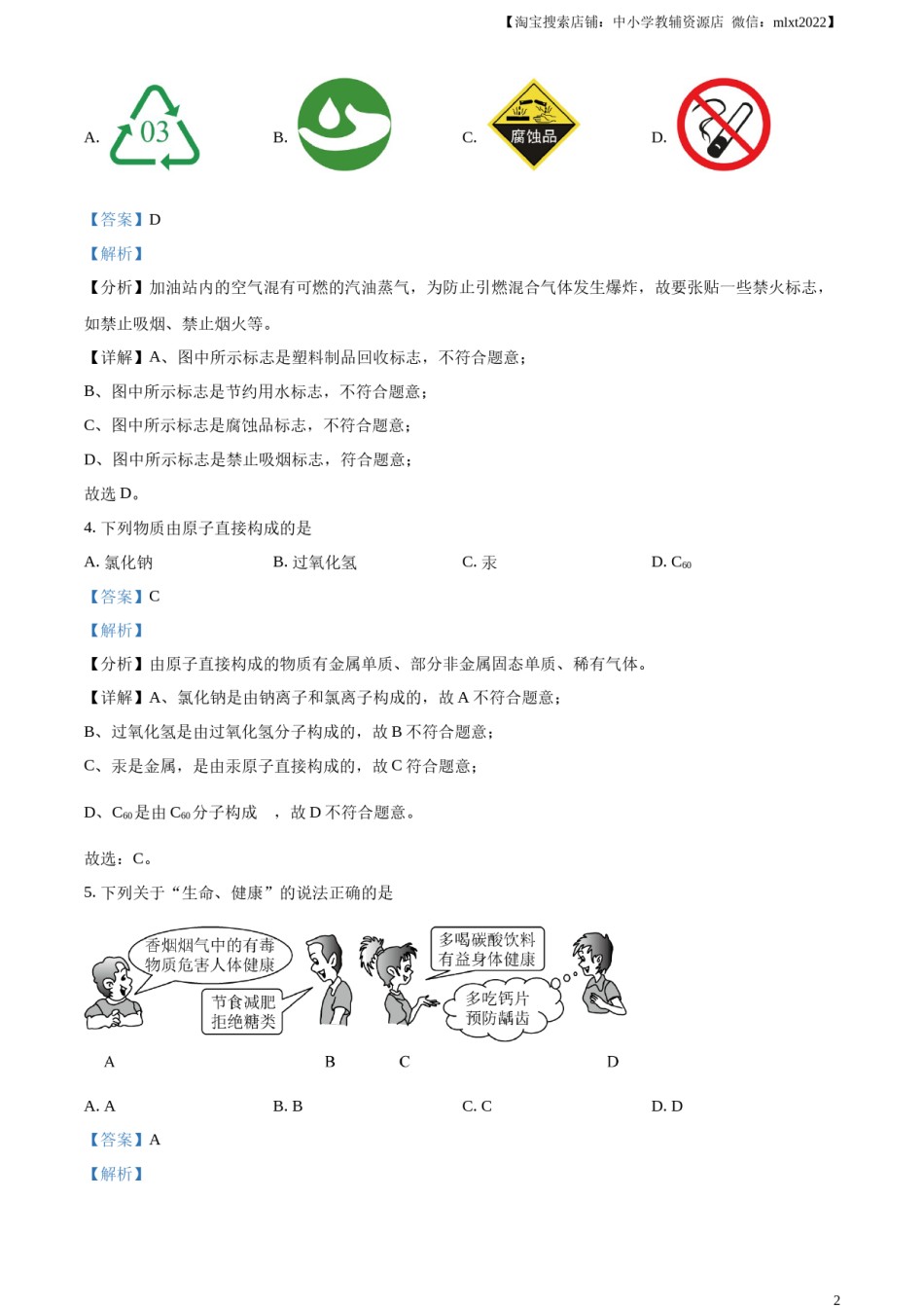 精品解析：2023年黑龙江省牡丹江市中考化学真题（解析版）.docx_第2页