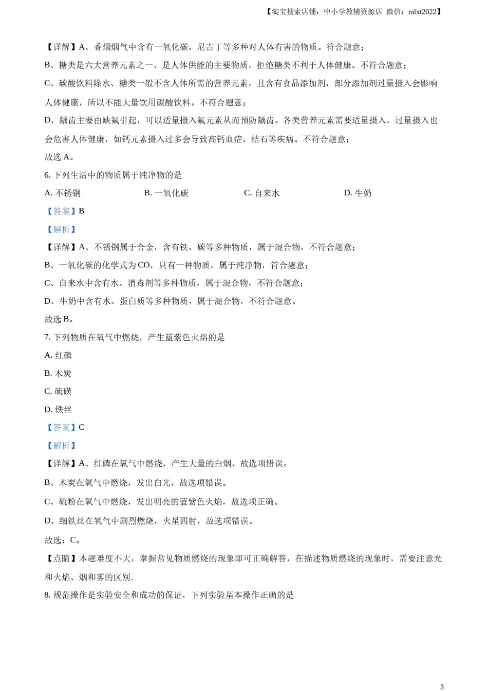 精品解析：2023年黑龙江省牡丹江市中考化学真题（解析版）.docx_第3页