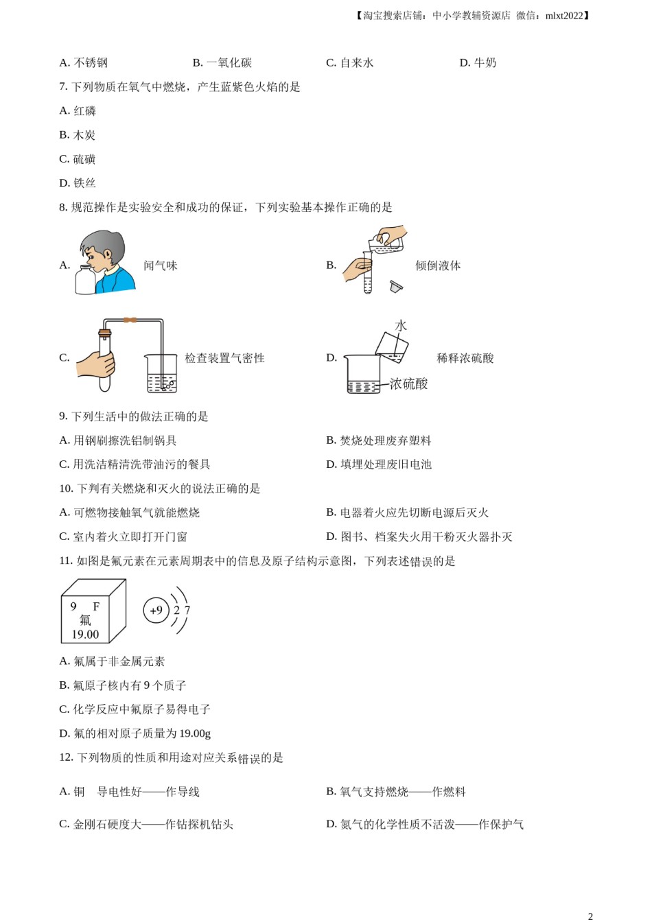 精品解析：2023年黑龙江省牡丹江市中考化学真题（原卷版）.docx_第2页