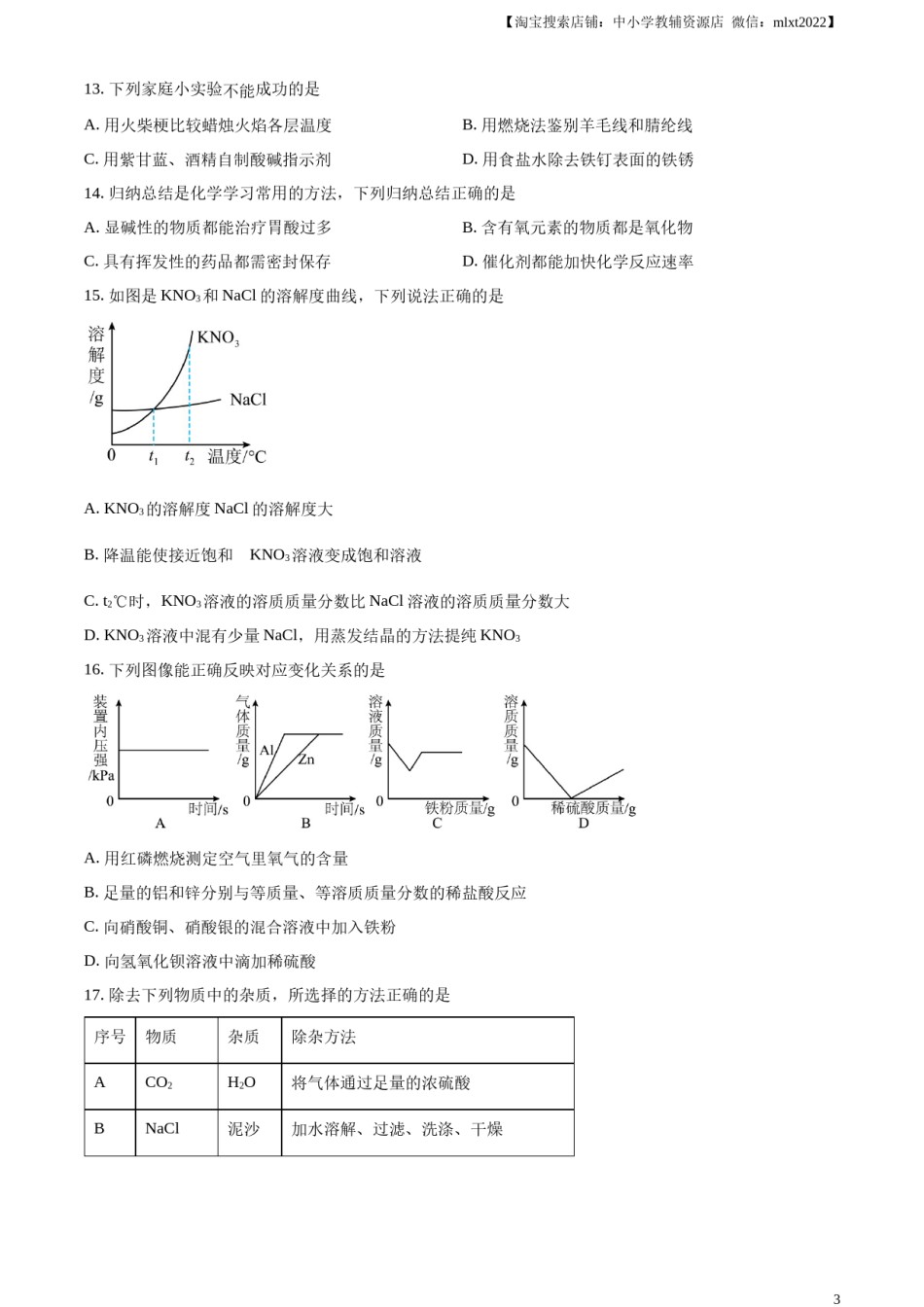 精品解析：2023年黑龙江省牡丹江市中考化学真题（原卷版）.docx_第3页