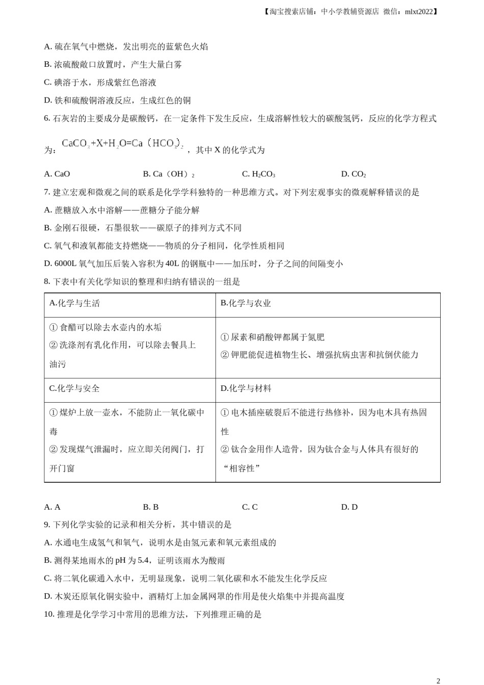 精品解析：2023年黑龙江省齐齐哈尔市中考化学真题（原卷版）.docx_第2页