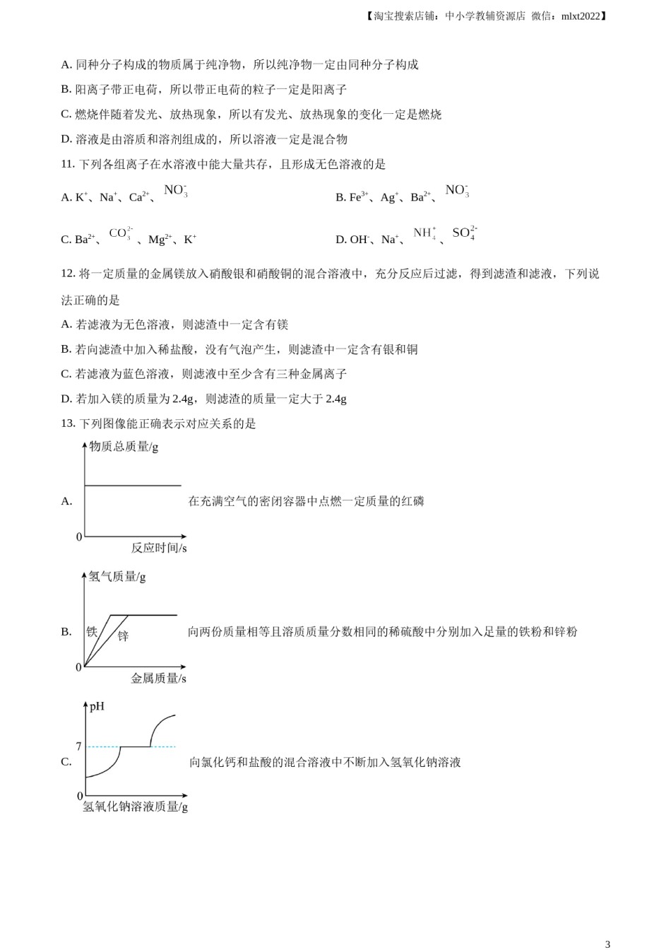精品解析：2023年黑龙江省齐齐哈尔市中考化学真题（原卷版）.docx_第3页