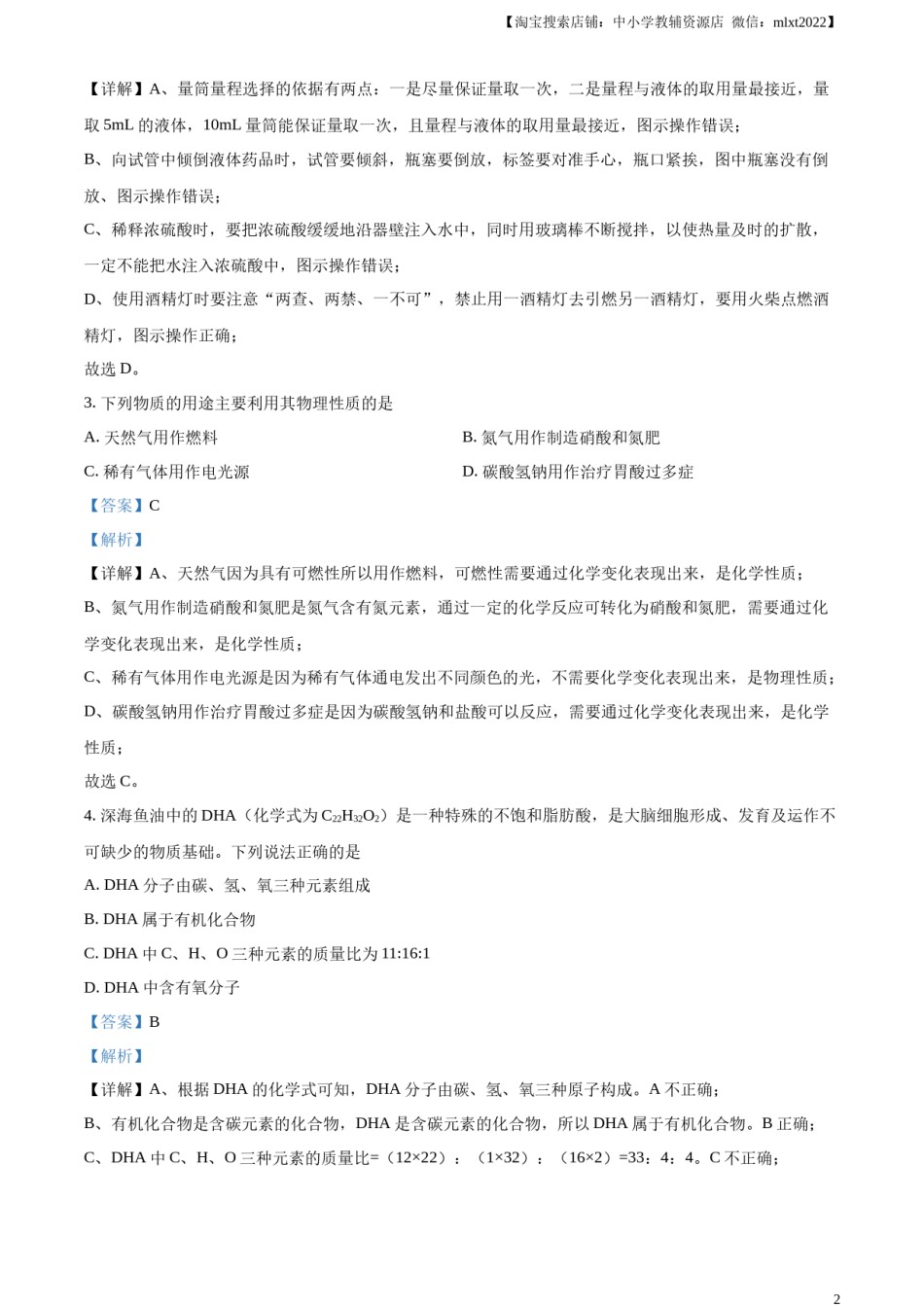 精品解析：2023年黑龙江省齐齐哈尔市中考化学真题（解析版）.docx_第2页