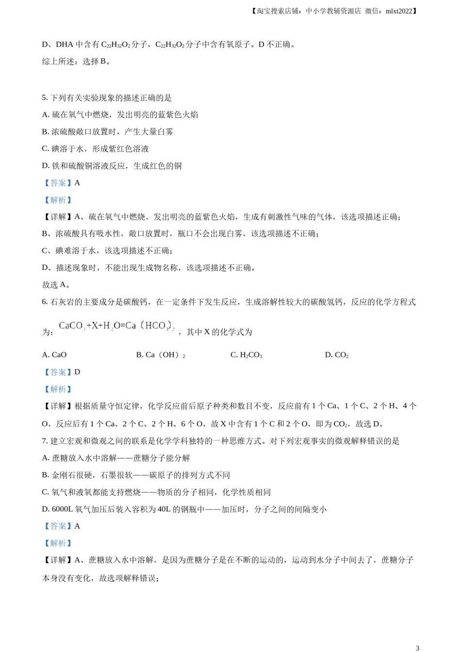 精品解析：2023年黑龙江省齐齐哈尔市中考化学真题（解析版）.docx_第3页