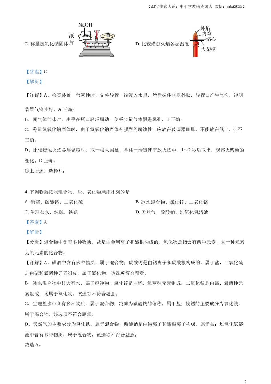 精品解析：2023年黑龙江省龙东地区中考化学真题（解析版）.docx_第2页