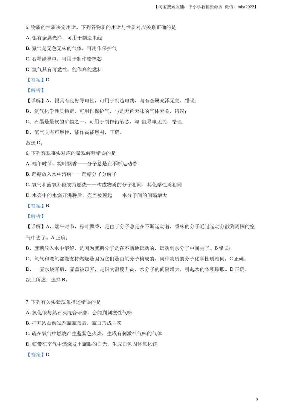 精品解析：2023年黑龙江省龙东地区中考化学真题（解析版）.docx_第3页