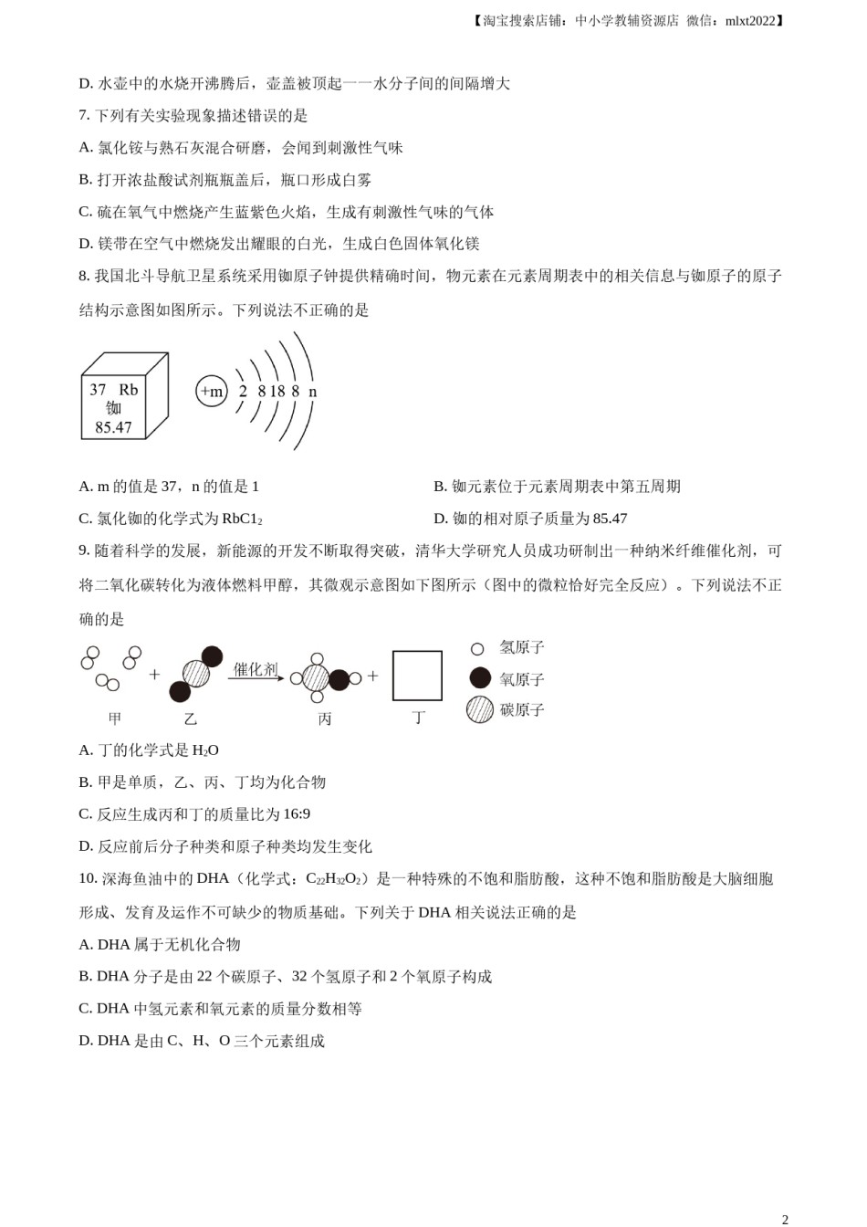精品解析：2023年黑龙江省龙东地区中考化学真题（原卷版）.docx_第2页