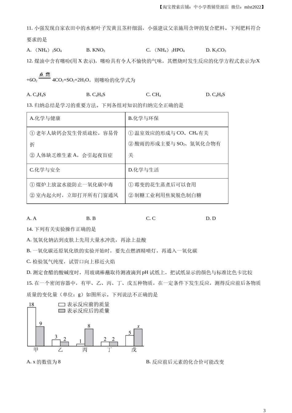 精品解析：2023年黑龙江省龙东地区中考化学真题（原卷版）.docx_第3页
