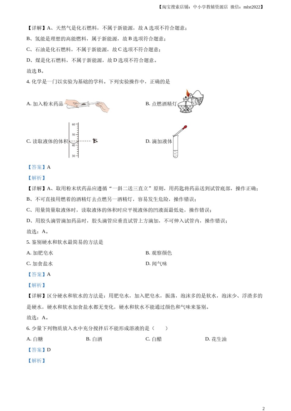 精品解析：2023广西壮族自治区中考化学真题（解析版）.docx_第2页