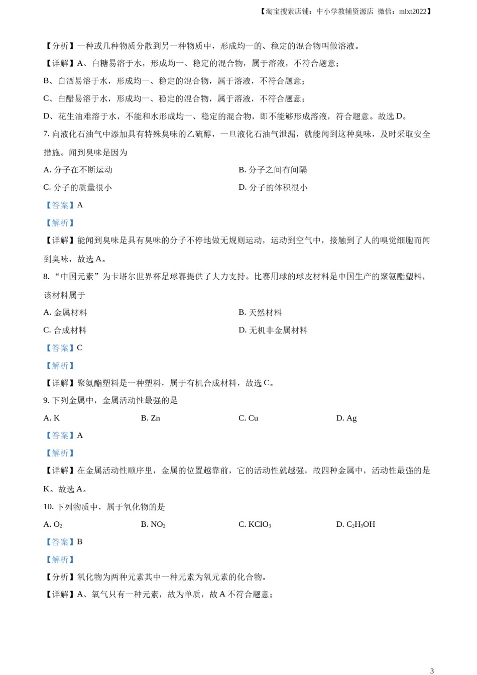 精品解析：2023广西壮族自治区中考化学真题（解析版）.docx_第3页