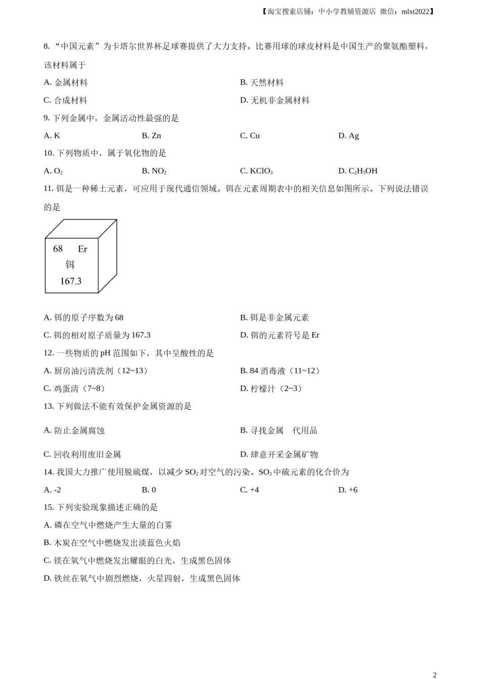 精品解析：2023广西壮族自治区中考化学真题（原卷版）.docx_第2页