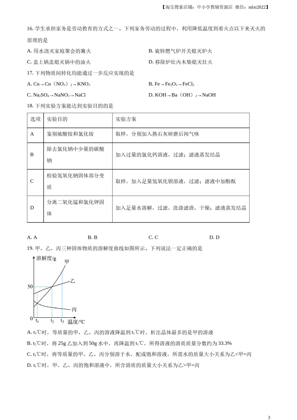 精品解析：2023广西壮族自治区中考化学真题（原卷版）.docx_第3页