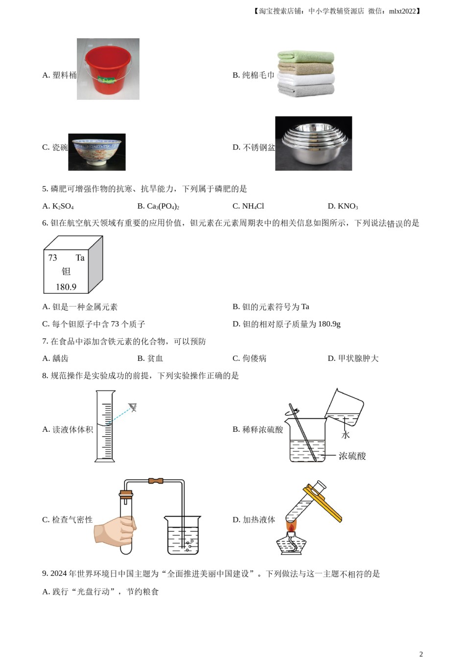 精品解析：2024年云南省中考化学真题（原卷版）.docx_第2页