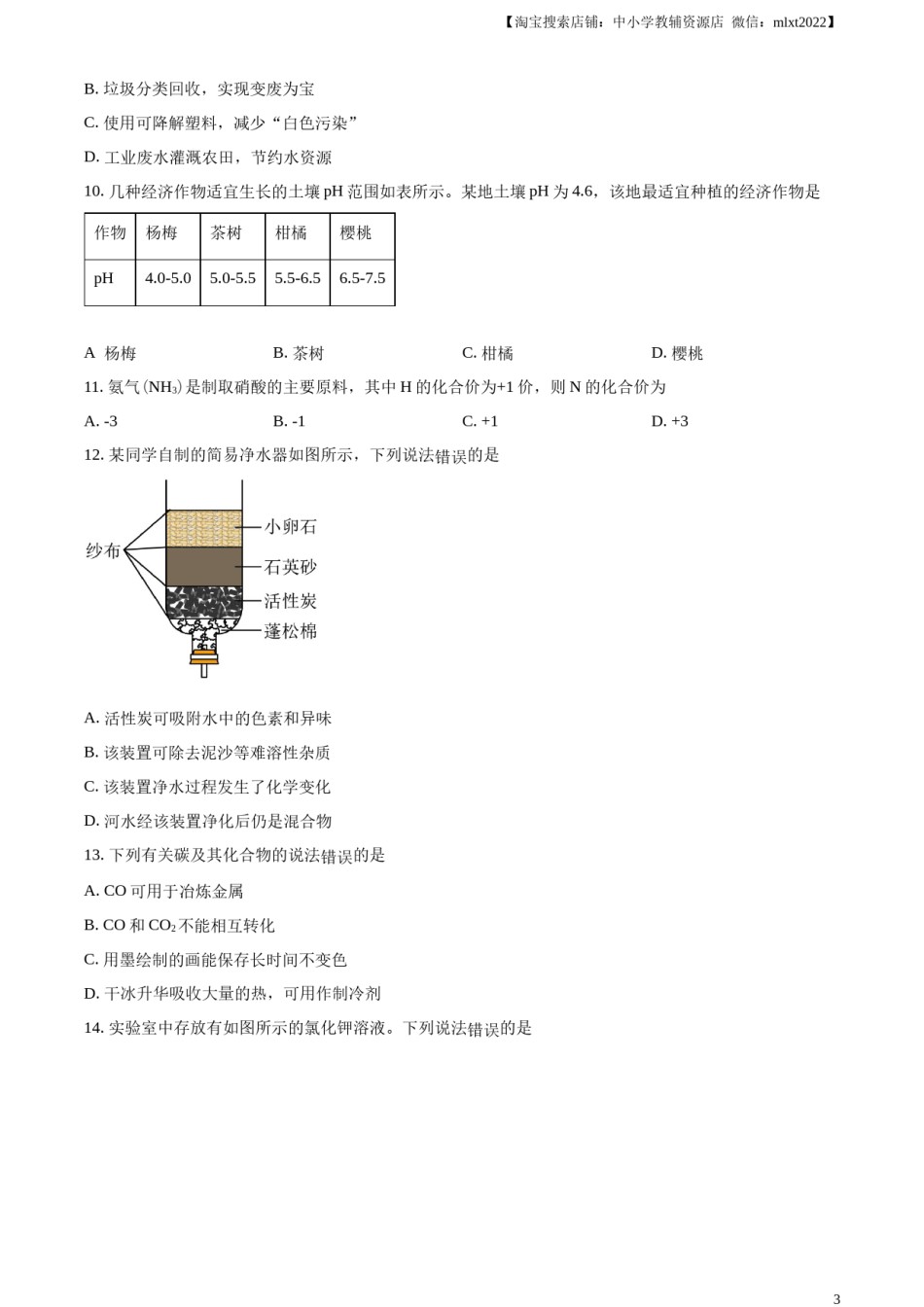 精品解析：2024年云南省中考化学真题（原卷版）.docx_第3页