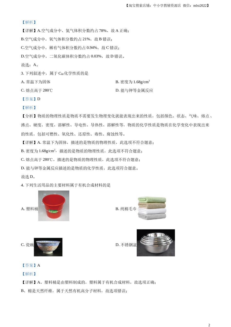 精品解析：2024年云南省中考化学真题（解析版）.docx_第2页