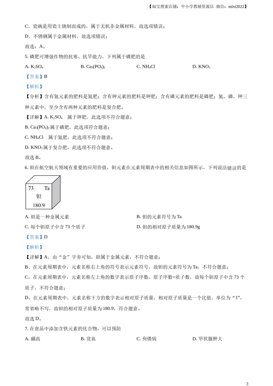 精品解析：2024年云南省中考化学真题（解析版）.docx_第3页