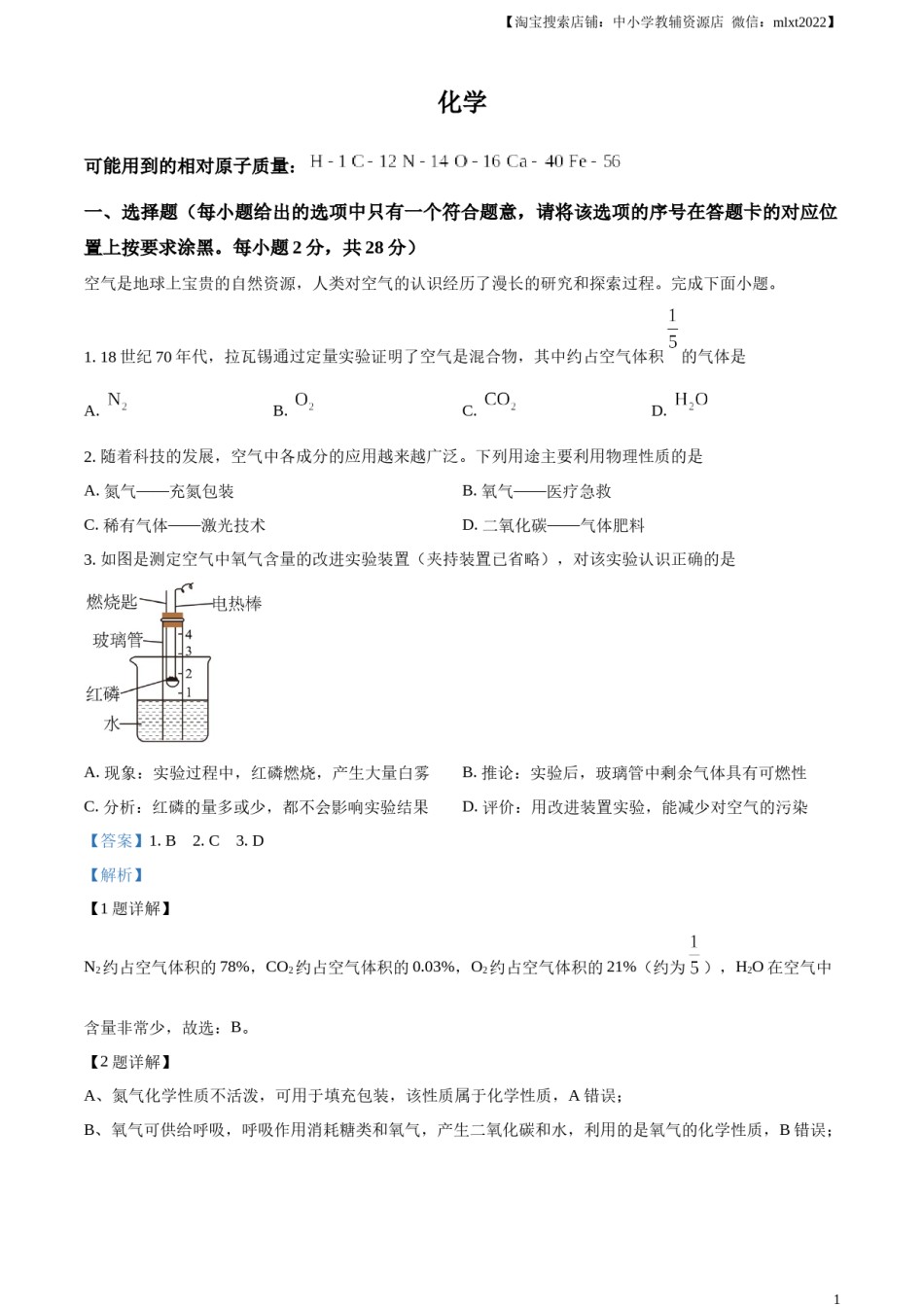 精品解析：2024年内蒙古赤峰市中考化学真题（解析版）.docx_第1页