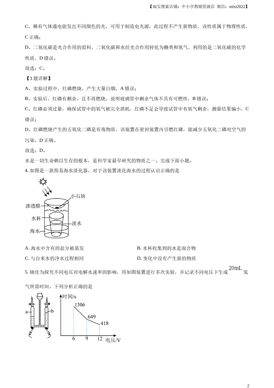 精品解析：2024年内蒙古赤峰市中考化学真题（解析版）.docx_第2页