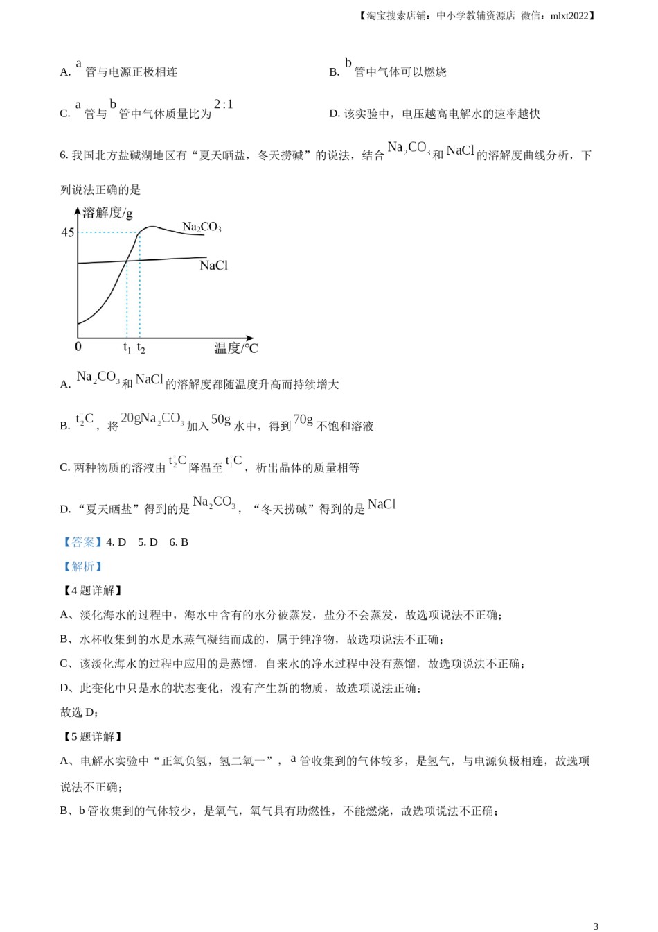精品解析：2024年内蒙古赤峰市中考化学真题（解析版）.docx_第3页