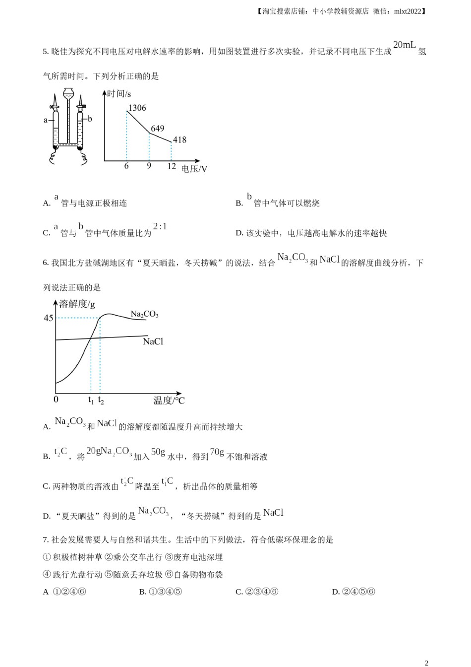 精品解析：2024年内蒙古赤峰市中考化学真题（原卷版）.docx_第2页