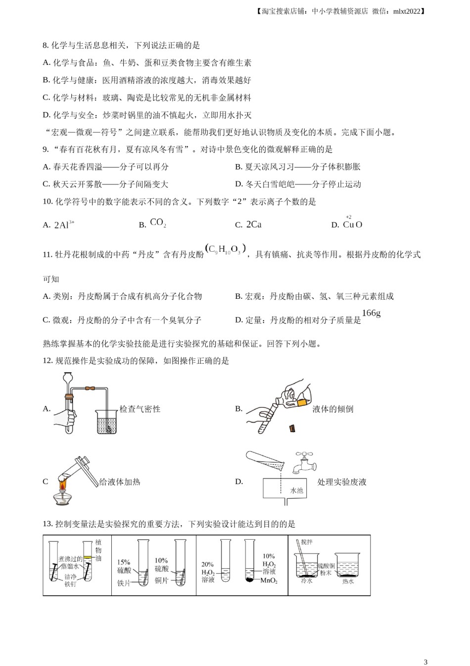 精品解析：2024年内蒙古赤峰市中考化学真题（原卷版）.docx_第3页
