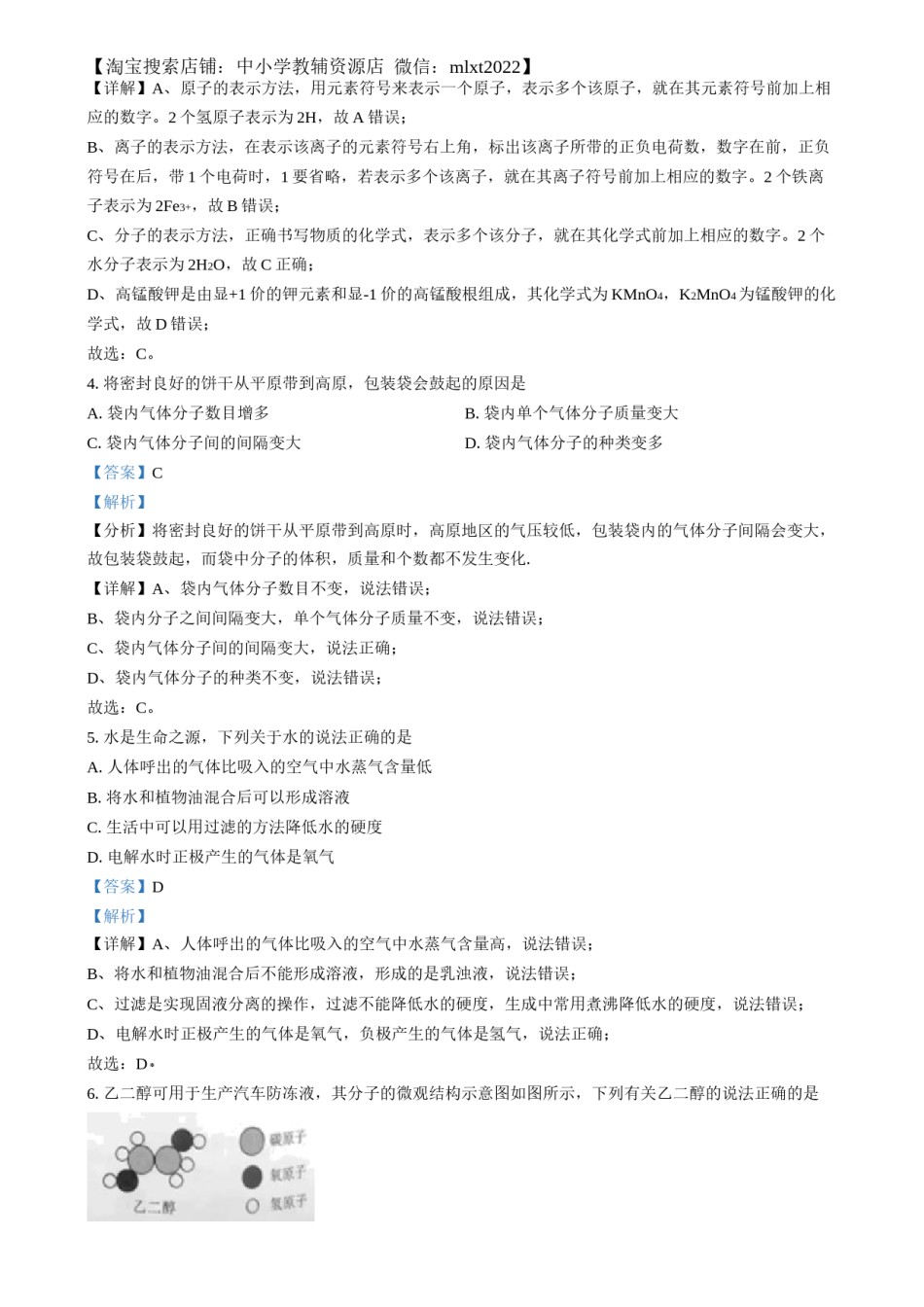 精品解析：2024年四川省乐山市中考化学真题（解析版）.docx_第2页