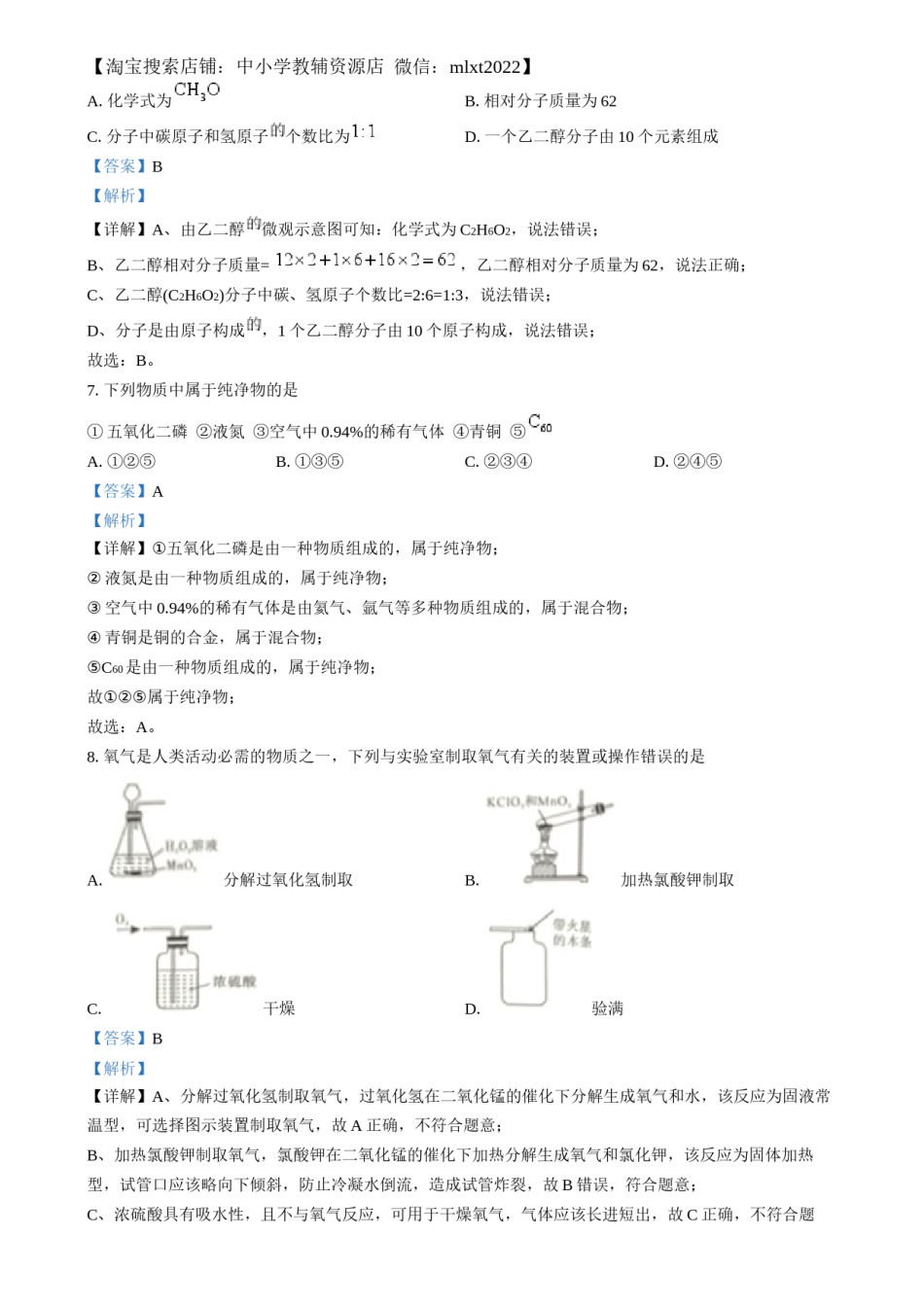 精品解析：2024年四川省乐山市中考化学真题（解析版）.docx_第3页