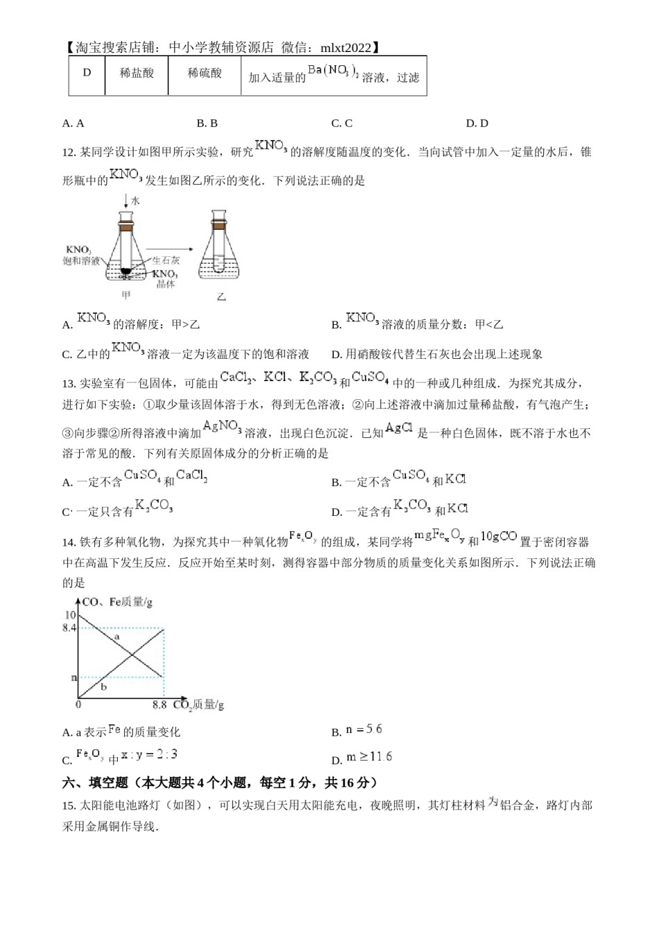精品解析：2024年四川省乐山市中考化学真题（原卷版）.docx_第3页